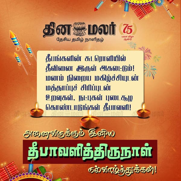 அனைவருக்கும் இனிய தீபாவளித்திருநாள் நல்வாழ்த்துக்கள்! 