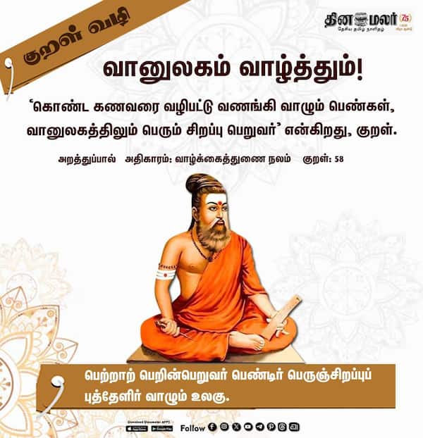 குறள் வழி ! 