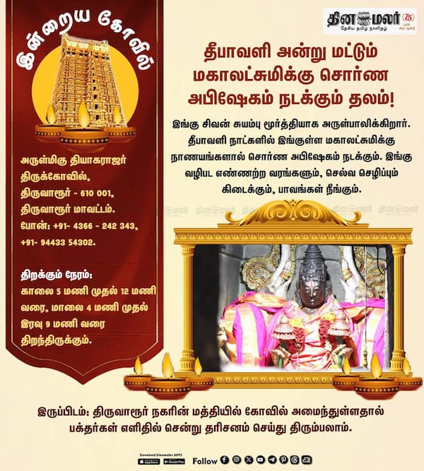 இன்றைய கோவில் 