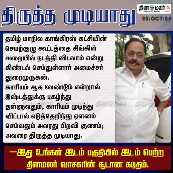 திருத்த முடியாது 