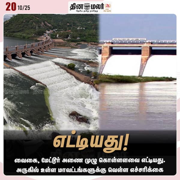 எட்டியது! 