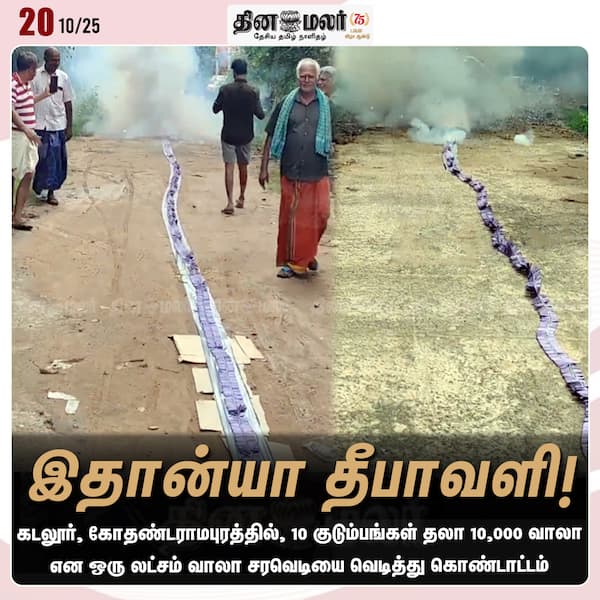 இதான்யா தீபாவளி! 