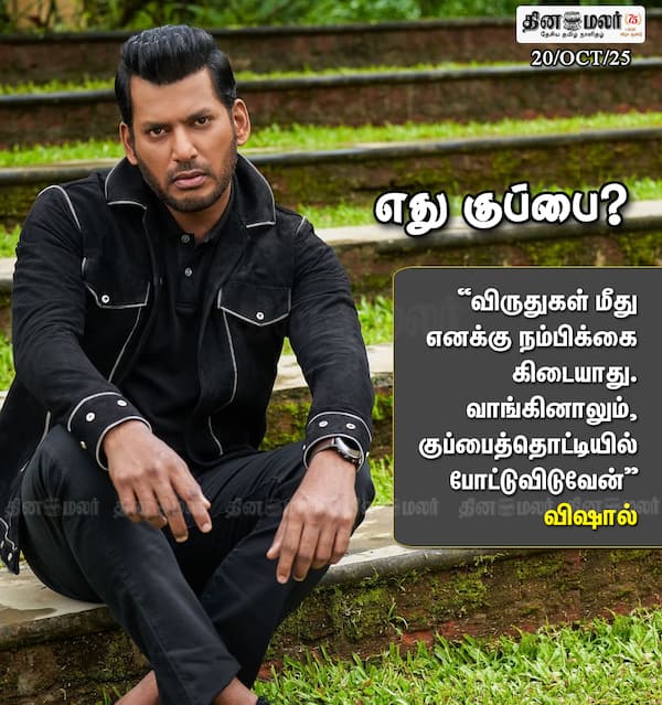  எது குப்பை? 