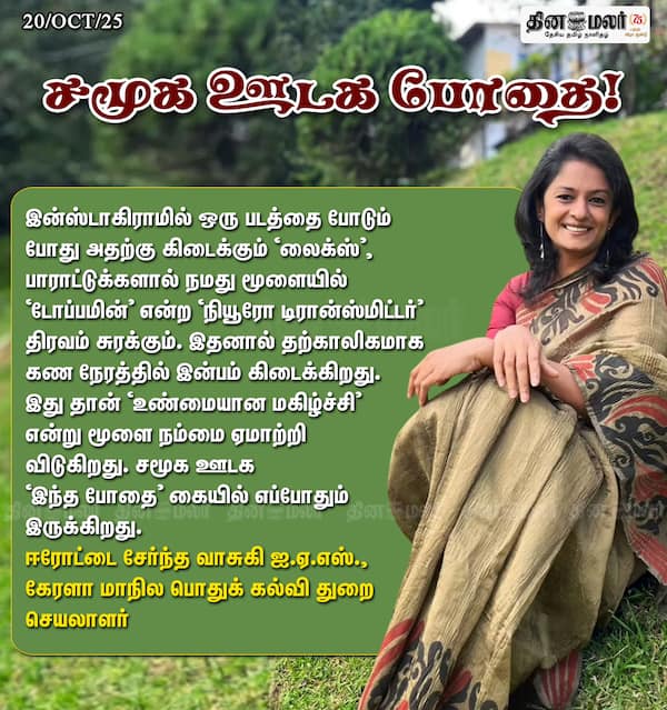 சமூக ஊடக போதை!