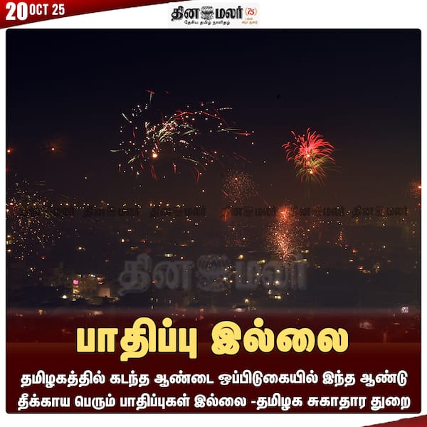 பாதிப்பு இல்லை