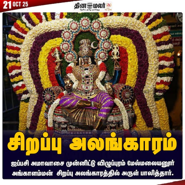 சிறப்பு அலங்காரம் 