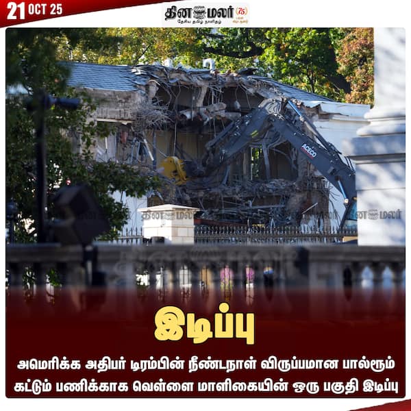 இடிப்பு