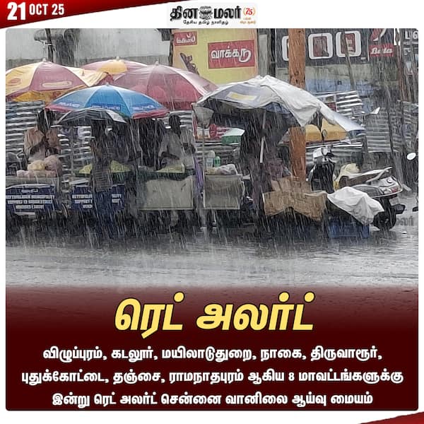 ரெட் அலர்ட் 