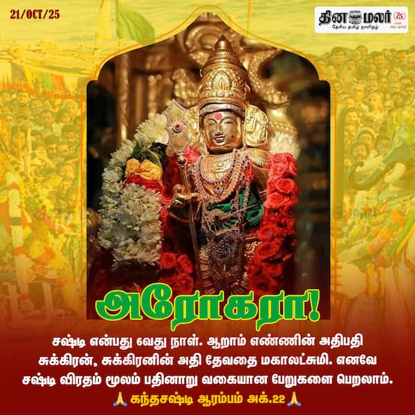 அரோகரா!