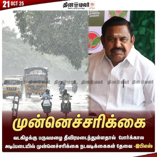 முன்னெச்சரிக்கை 