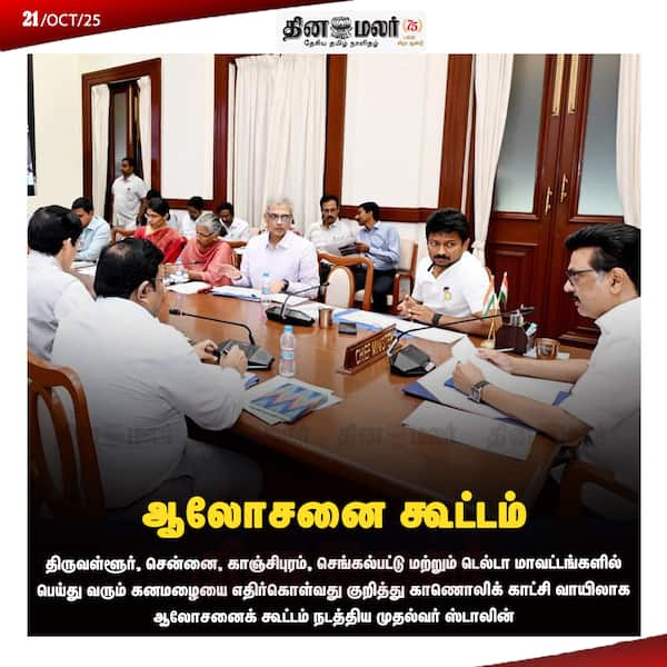ஆலோசனை கூட்டம் 