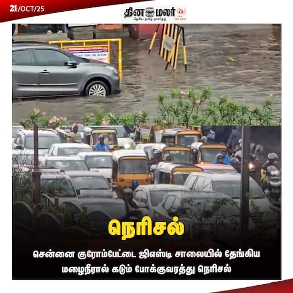  நெரிசல் 