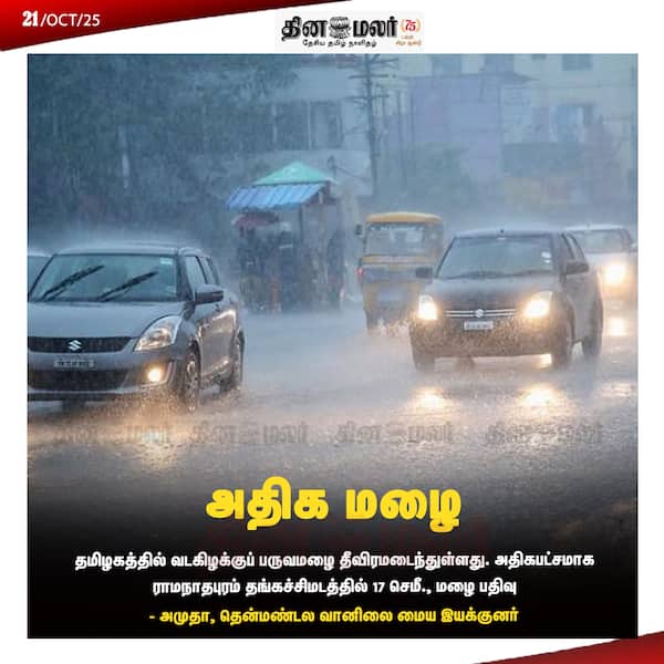 அதிக மழை 