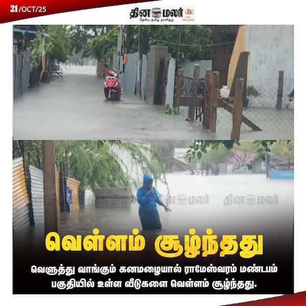 வெள்ளம் சூழ்ந்தது 