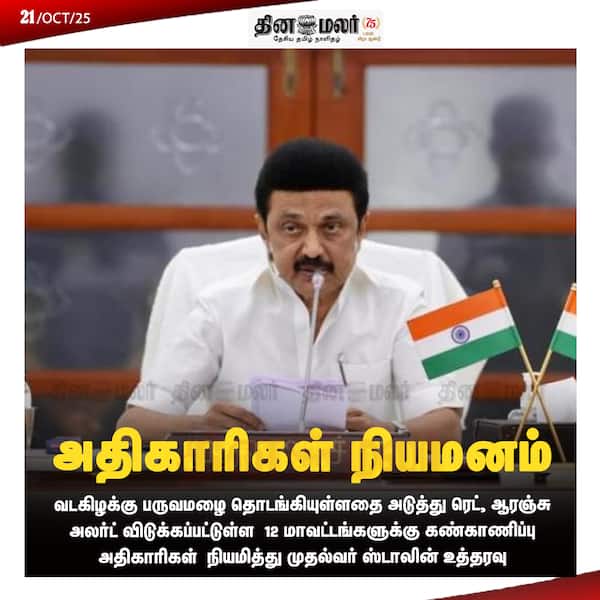அதிகாரிகள் நியமனம் 