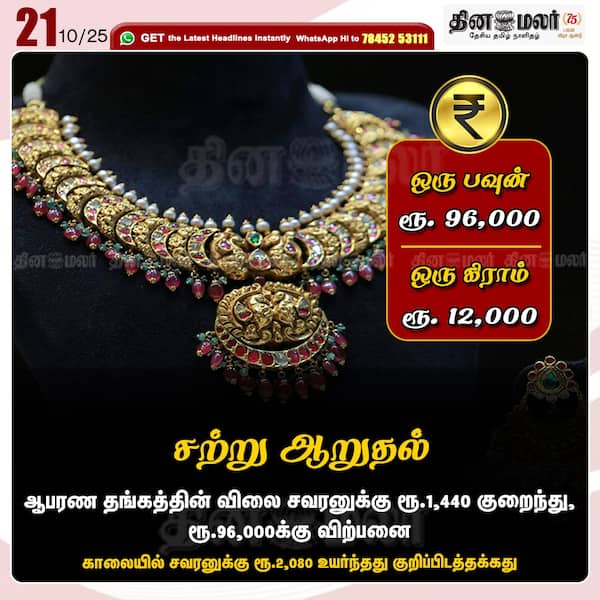 சற்று ஆறுதல் 