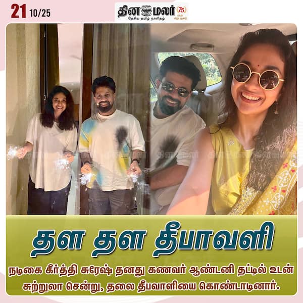 தள தள தீபாவளி 