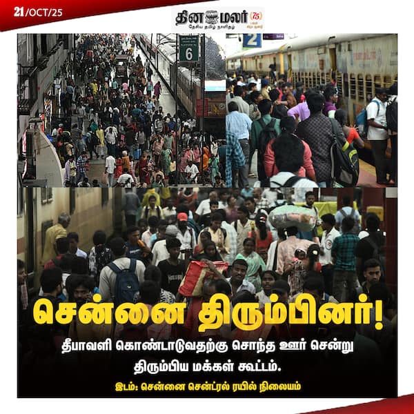 சென்னை திரும்பினர்! 