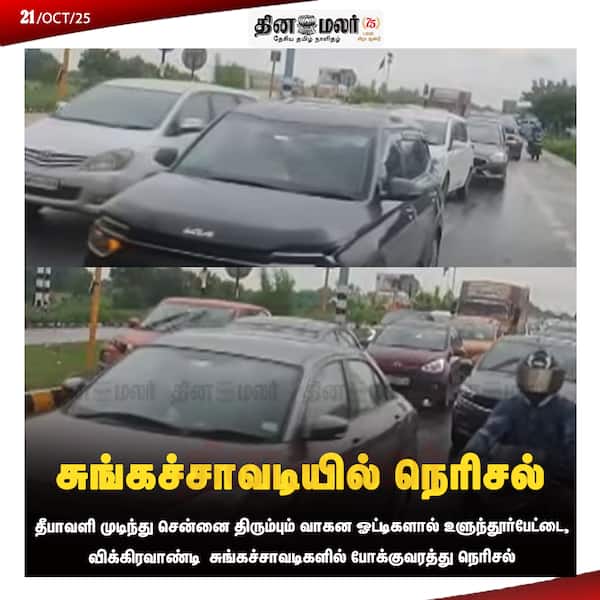 சுங்கச்சாவடியில் நெரிசல் 