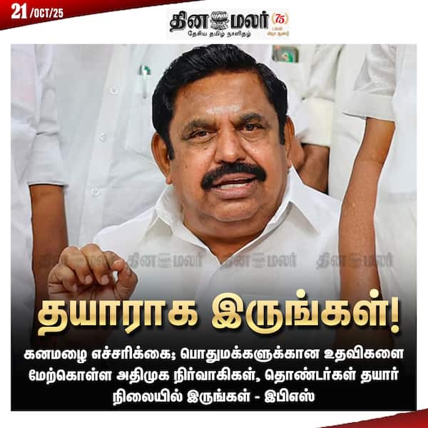 தயாராக இருங்கள்! 
