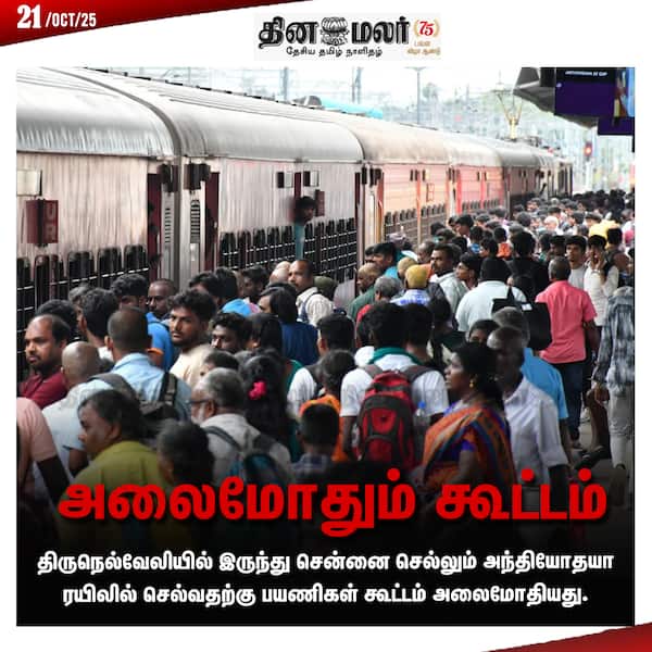 அலைமோதும் கூட்டம் 