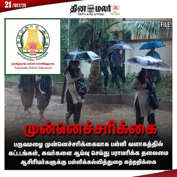  முன்னெச்சரிக்கை 