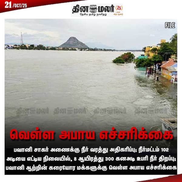 வெள்ள அபாய எச்சரிக்கை 