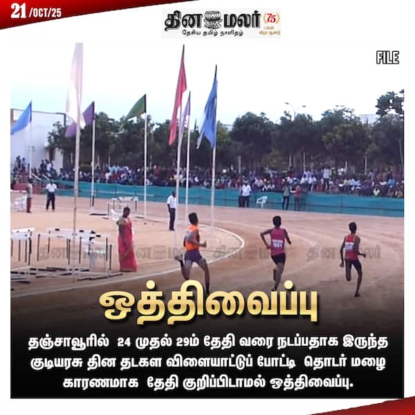  ஒத்திவைப்பு 