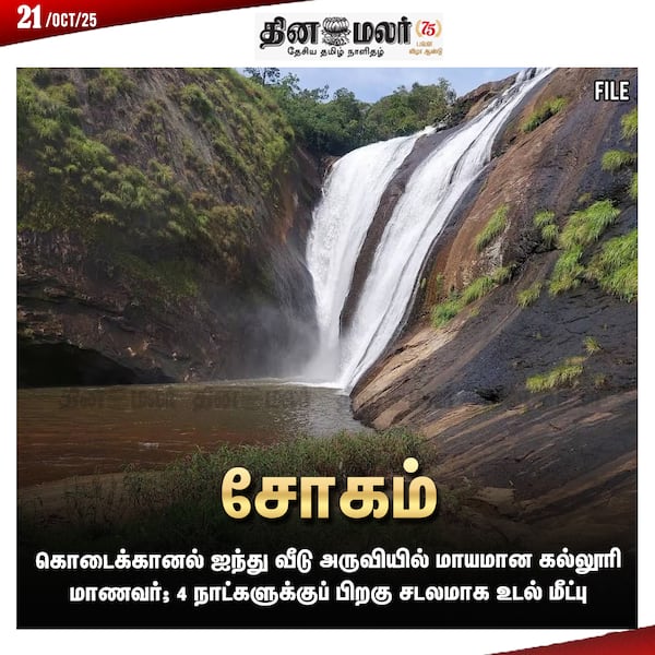 சோகம் 
