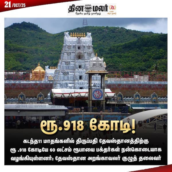 ரூ.918 கோடி! 
