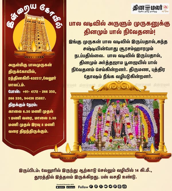 இன்றைய கோவில் 