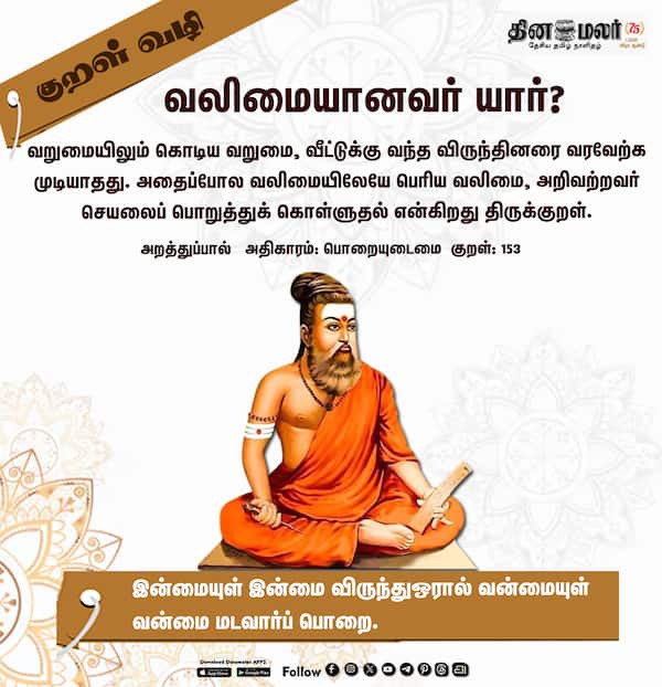 குறள் வழி ! 