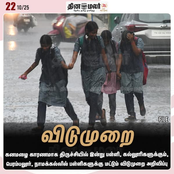விடுமுறை 