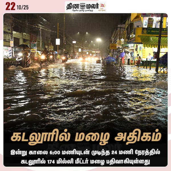 கடலூரில் மழை அதிகம் 