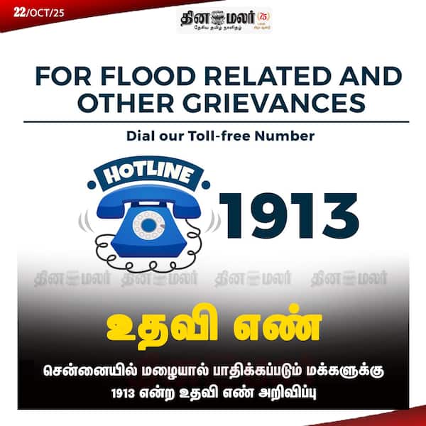 உதவி எண் 