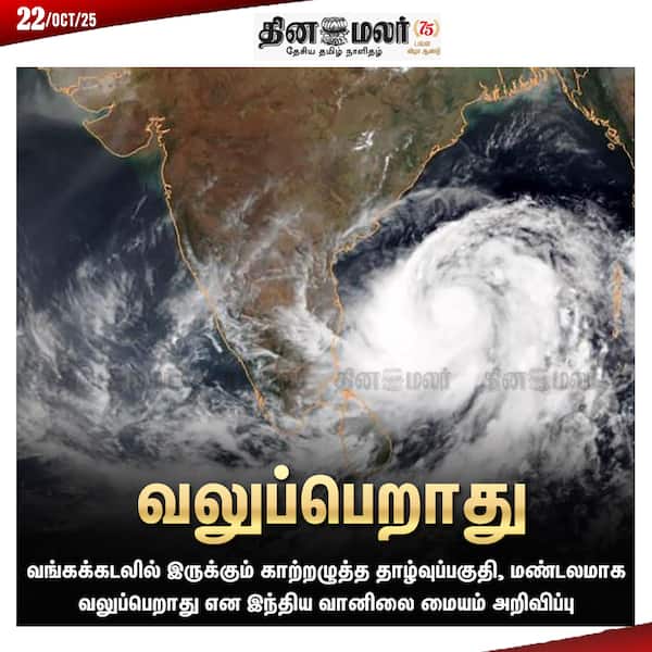 வலுப்பெறாது 