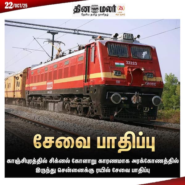 சேவை பாதிப்பு 