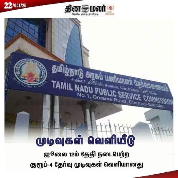 முடிவுகள் வெளியீடு 