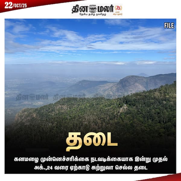 தடை.