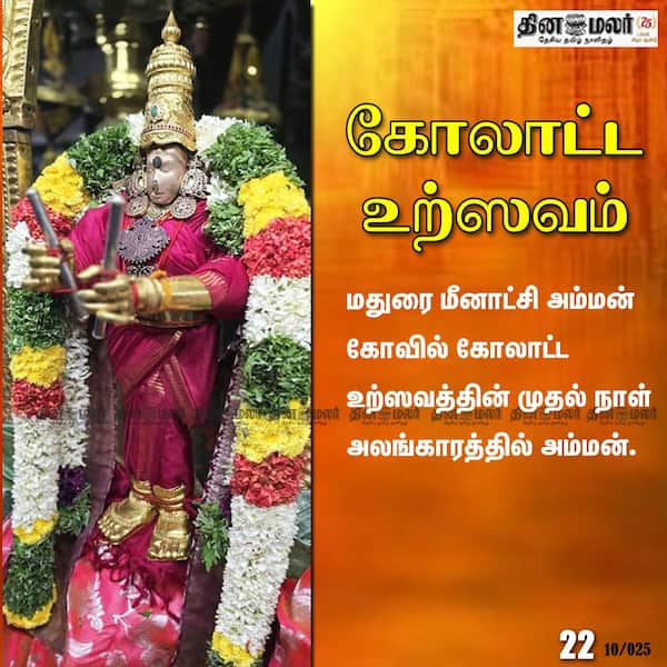 கோலாட்ட உற்ஸவம்