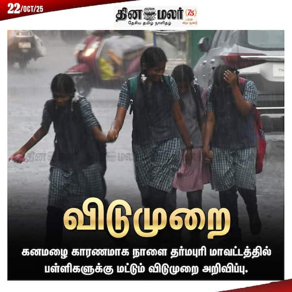 விடுமுறை.