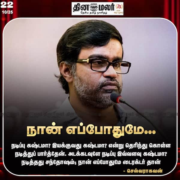 நான் எப்போதுமே... 