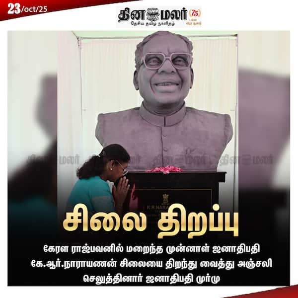 சிலை திறப்பு 