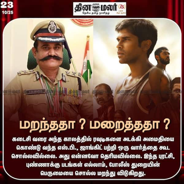மறந்ததா ? மறைத்ததா ? 