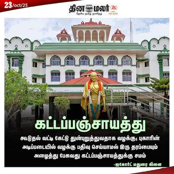 கட்டப்பஞ்சாயத்து 