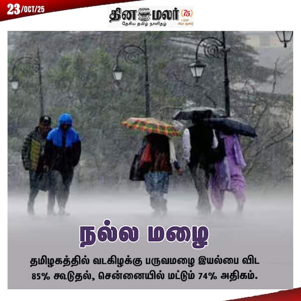 நல்ல மழை 