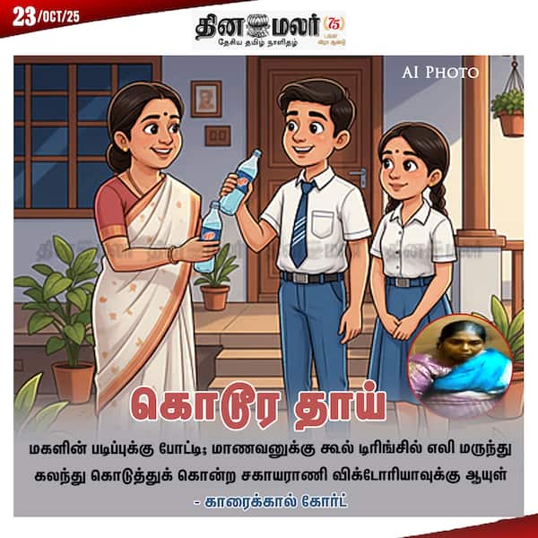 கொடூர தாய் 