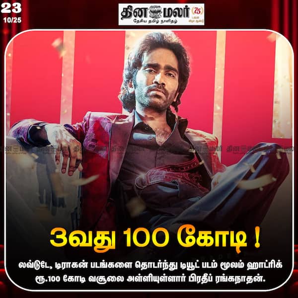 3வது 100 கோடி !