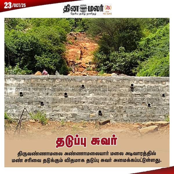 தடுப்பு சுவர் 