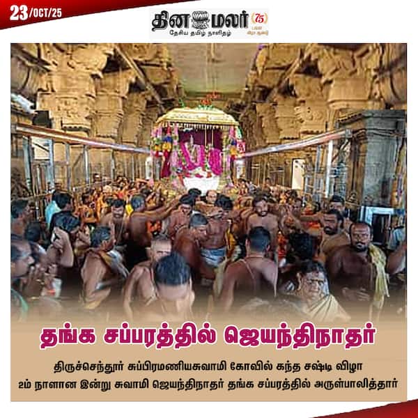 தங்க சப்பரத்தில் ஜெயந்திநாதர் 